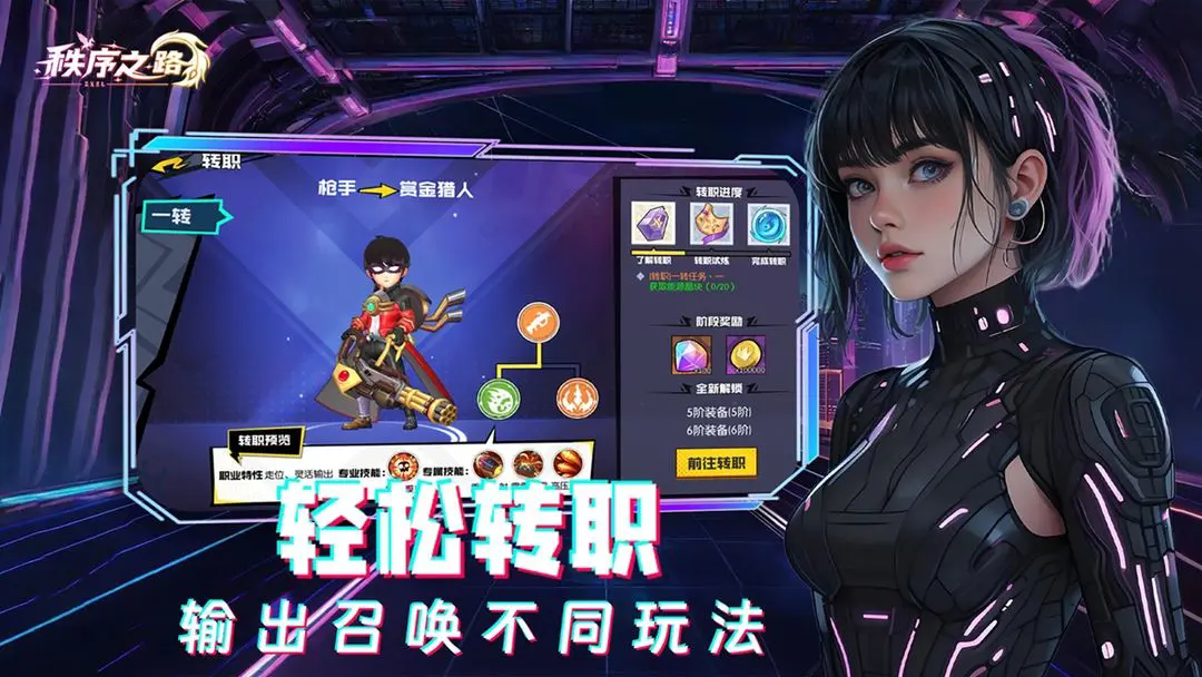 秩序之路游戲安卓版