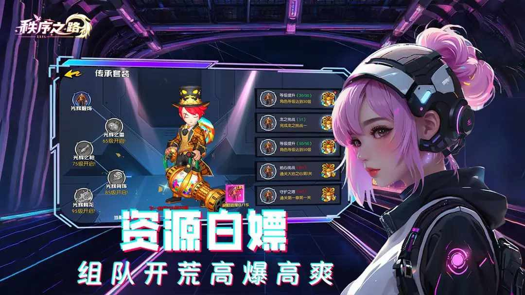 秩序之路游戲安卓版