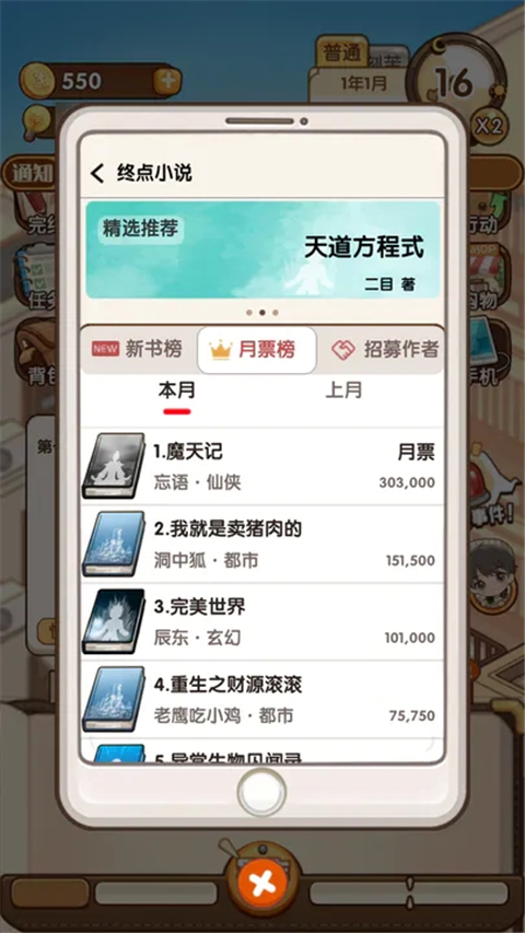 小说家模拟2免广告(3)