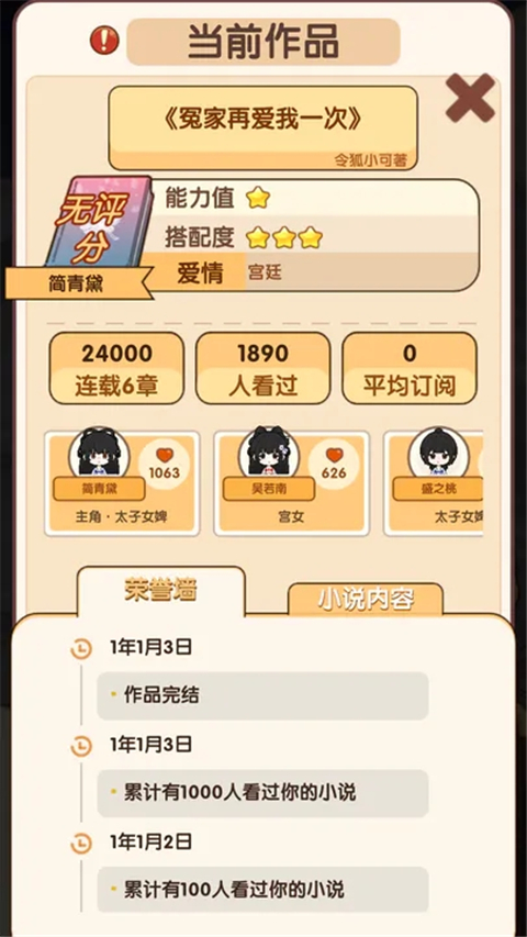 小说家模拟2免广告(2)