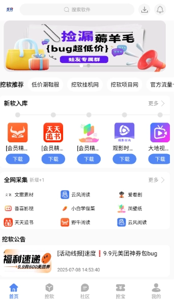 挖软免费版图4
