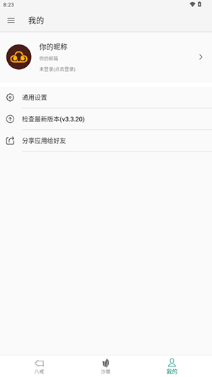 八戒助手去广告 