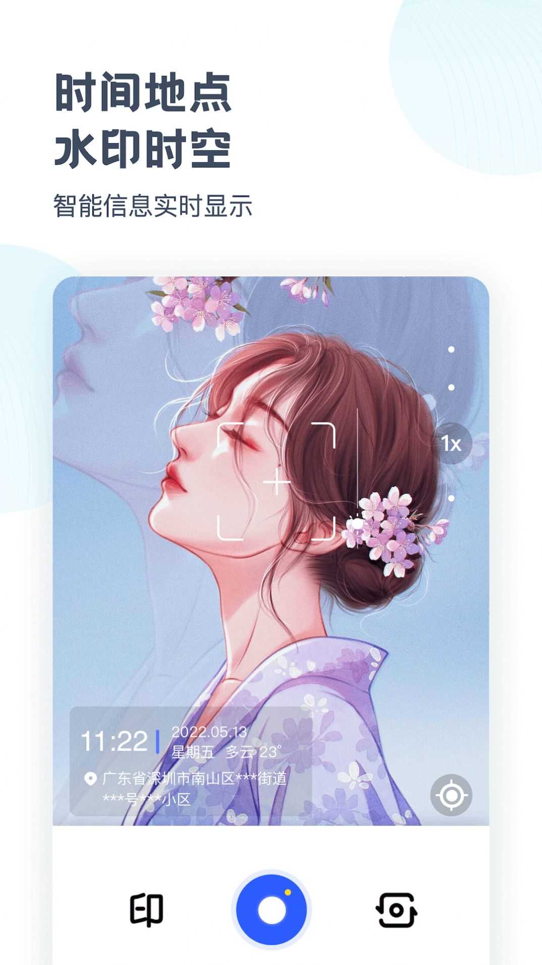 时空光年相机 图2