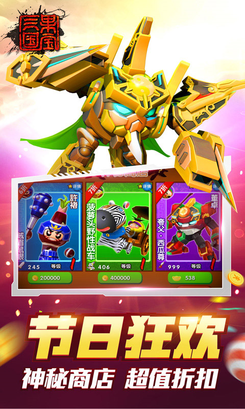 果宝三国最新版图4