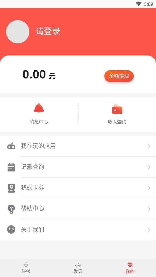 应用试客 截图4