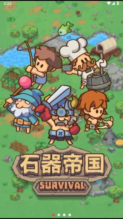 石器帝国8(3)