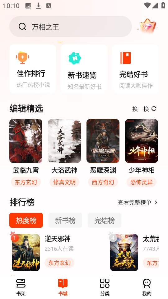 抖看小说免费版图3