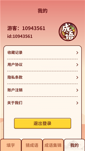 成语小虎队红包版图2