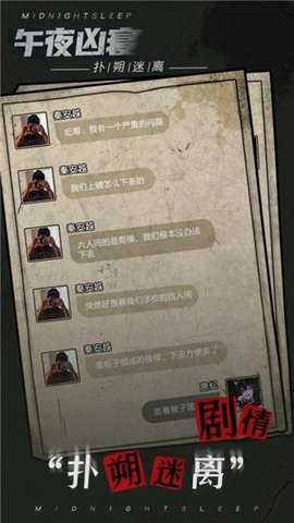 午夜凶寝截图2