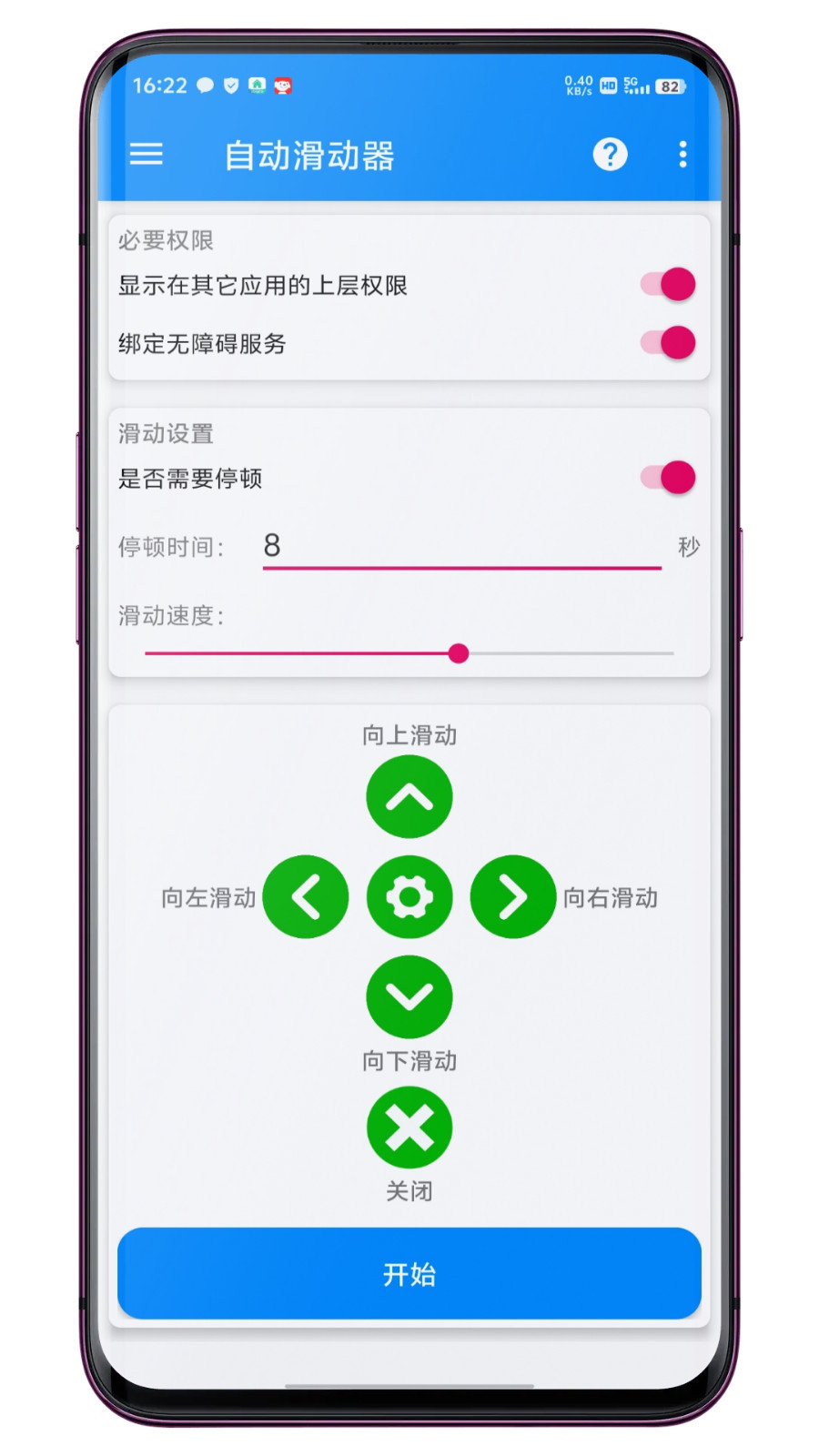 自动滑动器安装手机版