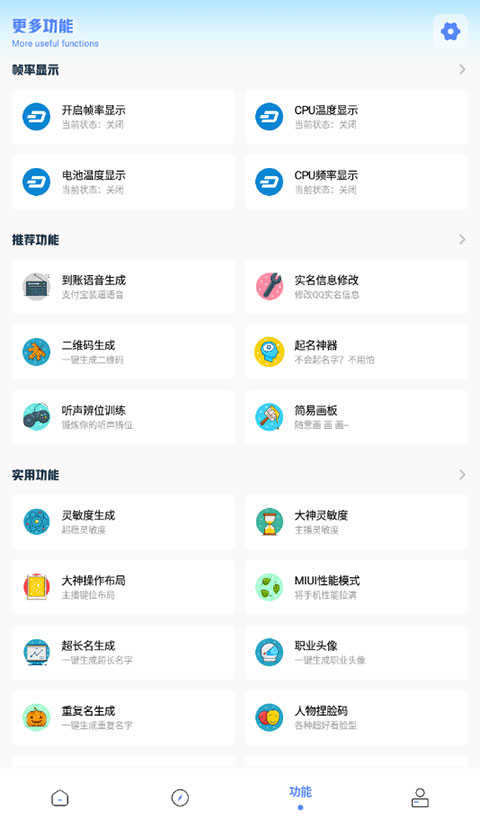 亚洲龙画质助手 图3