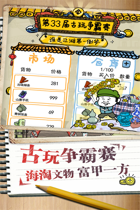 皮皮虾传奇最新版图5