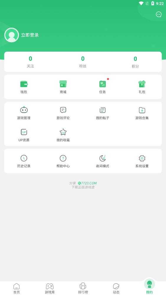 7723安装正版图4