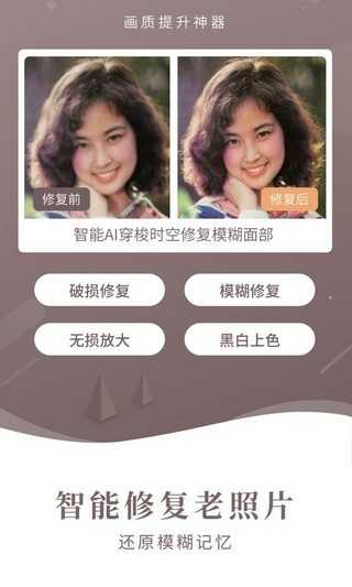 老照片修复器 图3