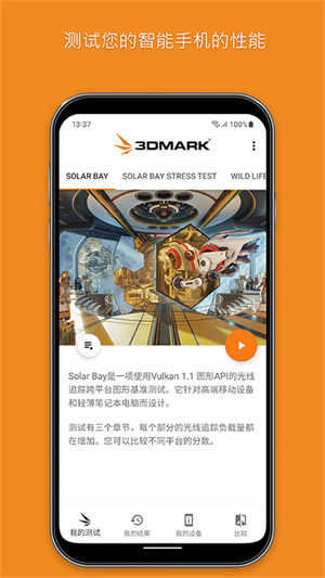3dmark安卓 图2