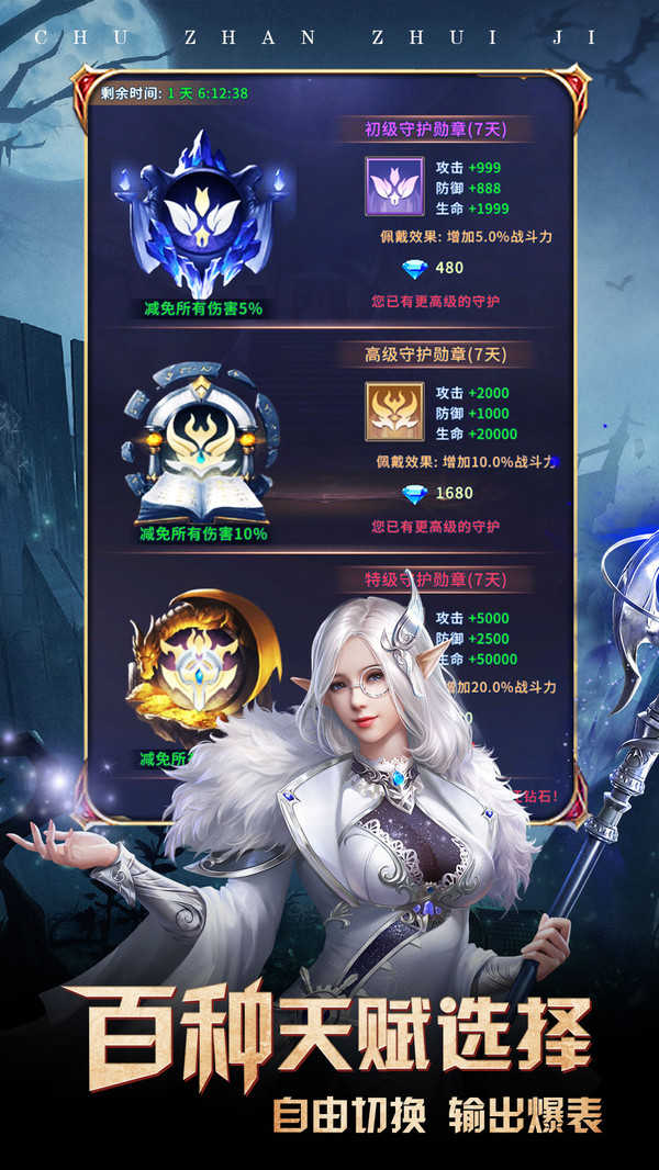 出战追击正版图3