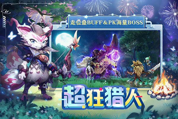 狩猎使命九游版(3)