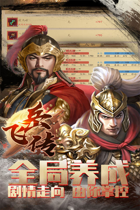 同人精忠报国岳飞传图1