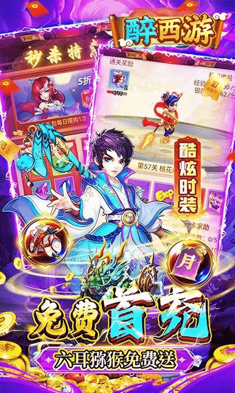 醉西游BT(折)版(2)