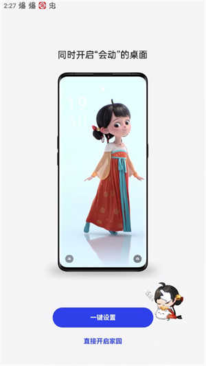 oppo互动桌面 图1