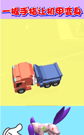 机器人大变身图2