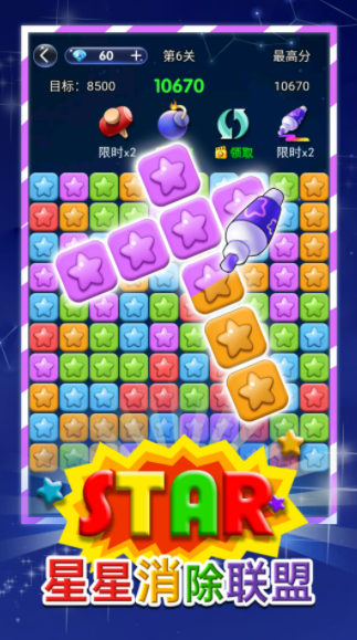 星星消除联盟图3
