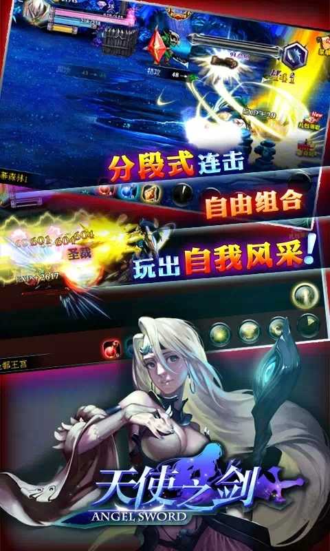 天使之剑单机版(1)