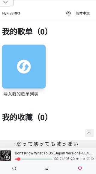 myfreemp3在线音乐 图1