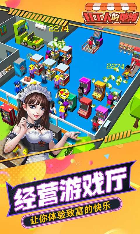 打工人的地摊游戏图2