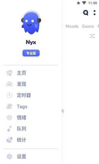 Nyx Music Player 图1