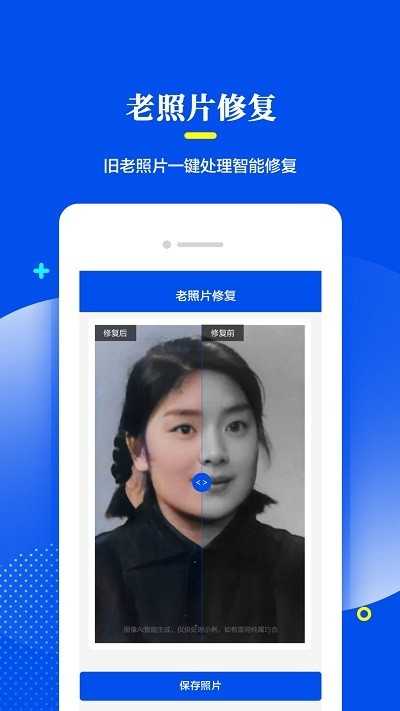 相片修复器 图3