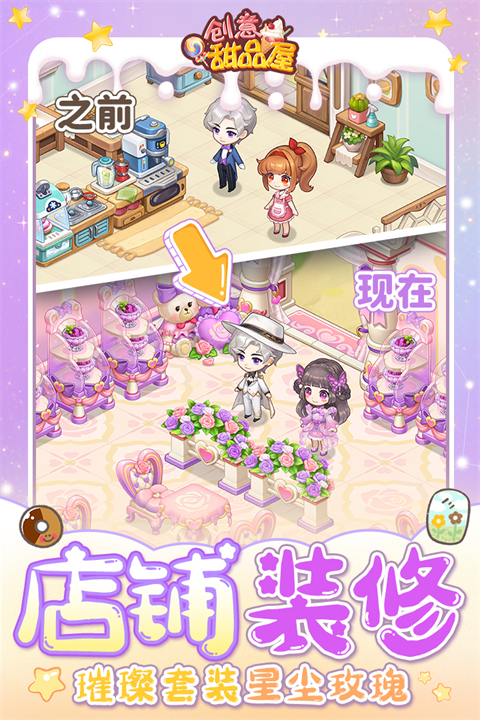 创意甜品屋游戏图5