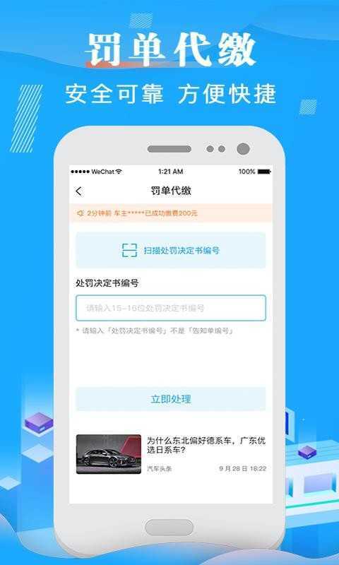 123车辆违章查询 图3