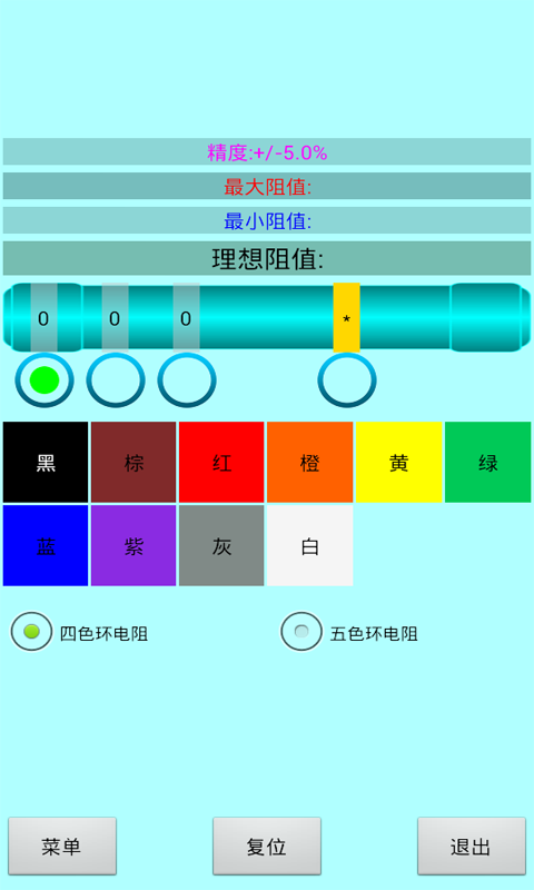色环电阻计算器 图1