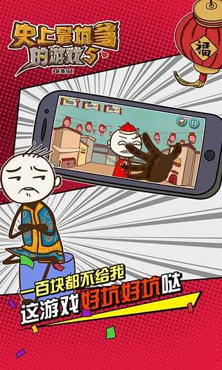 史上最坑爹的游戏5正版图3