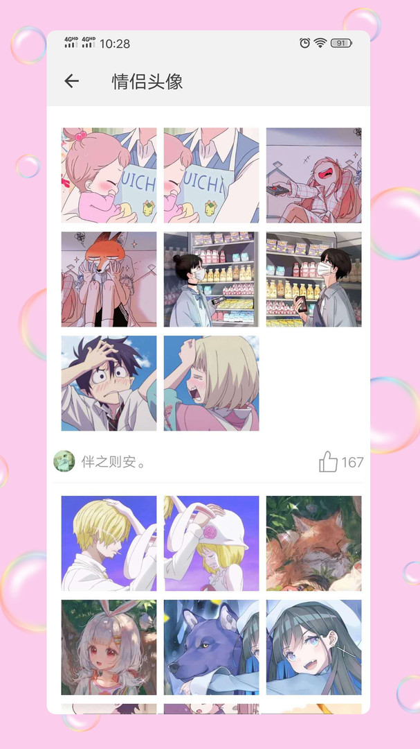 情头匹配最新版