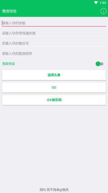 微信余额修改器仿真微信免费版