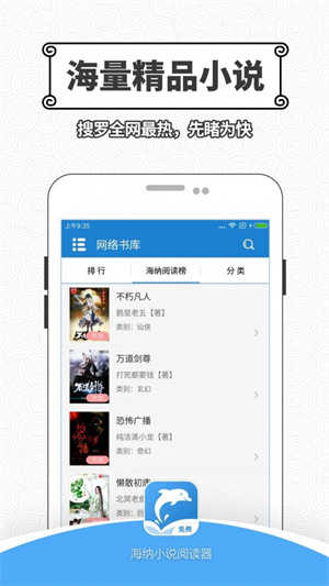 海纳小说阅读器 图1