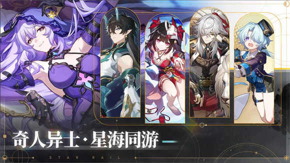 崩坏星穹铁道图3