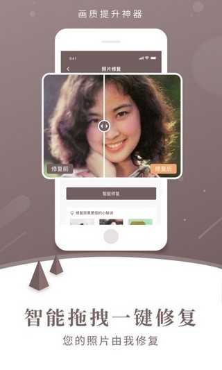 老照片修复器 图4