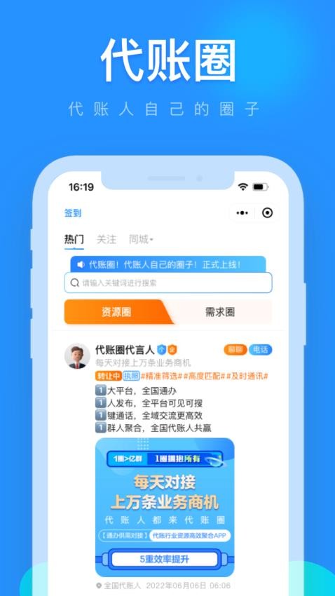 代账圈免费版图4