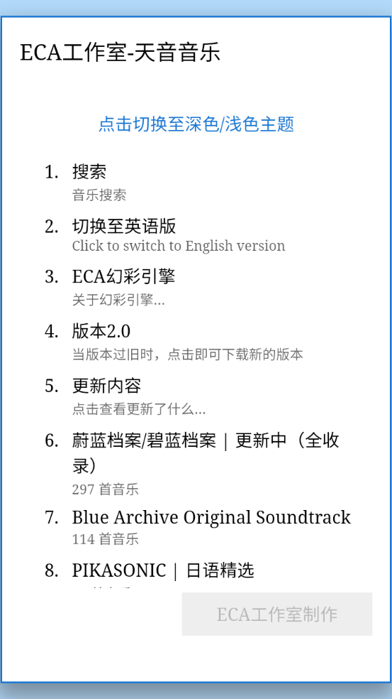 天音音乐播放器 图3