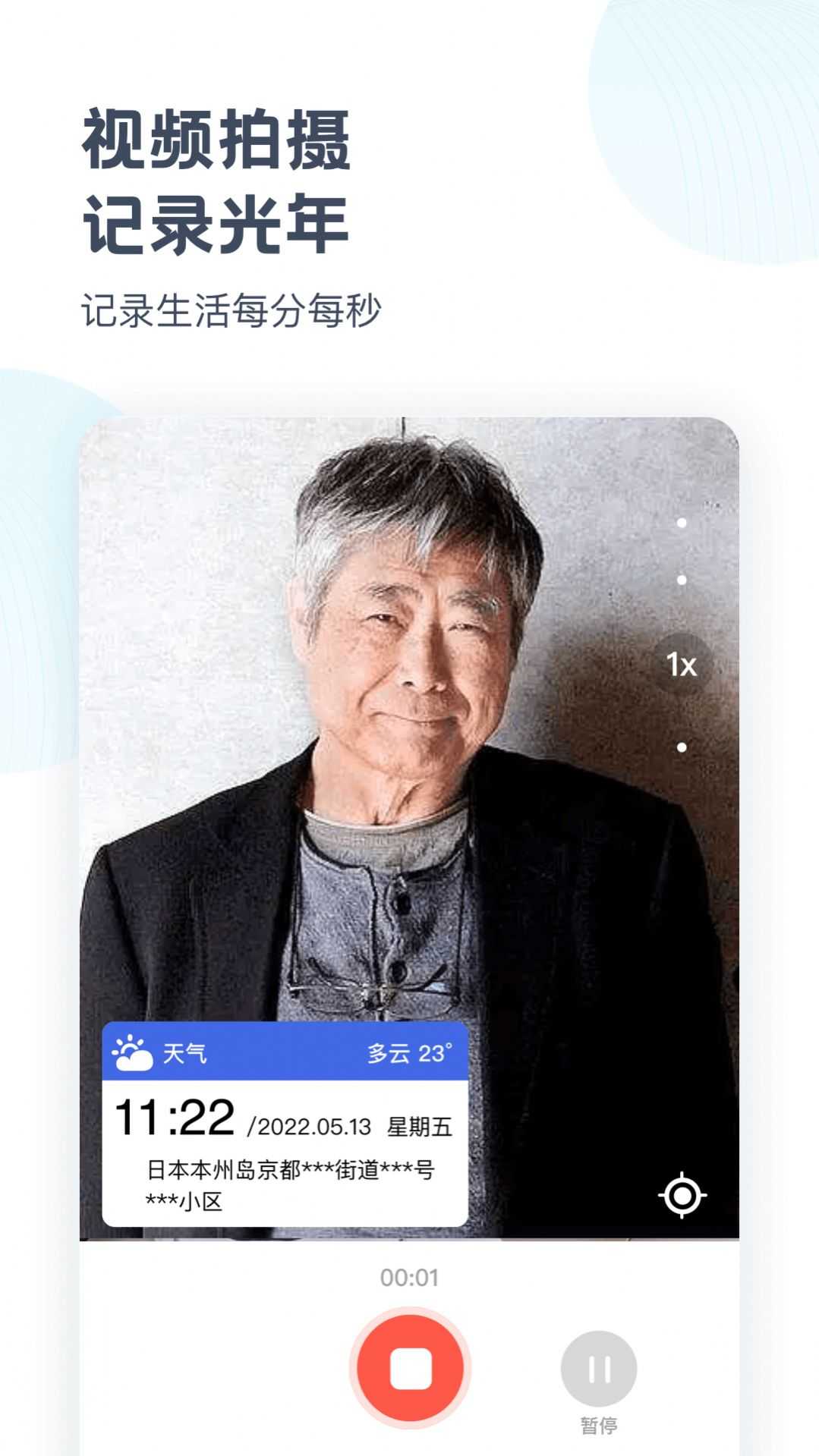 时空光年相机 图1