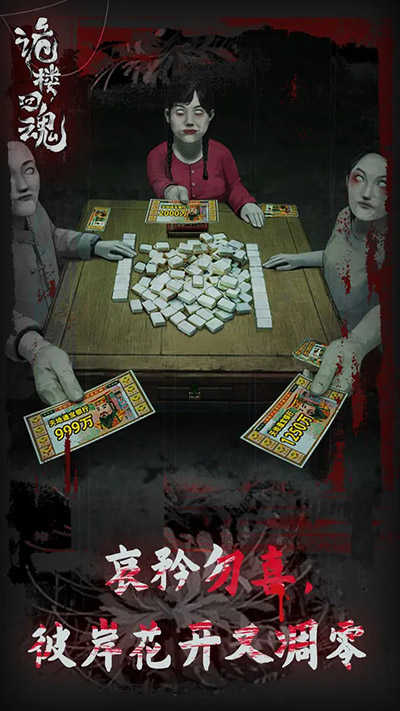 诡楼回魂最新版图2