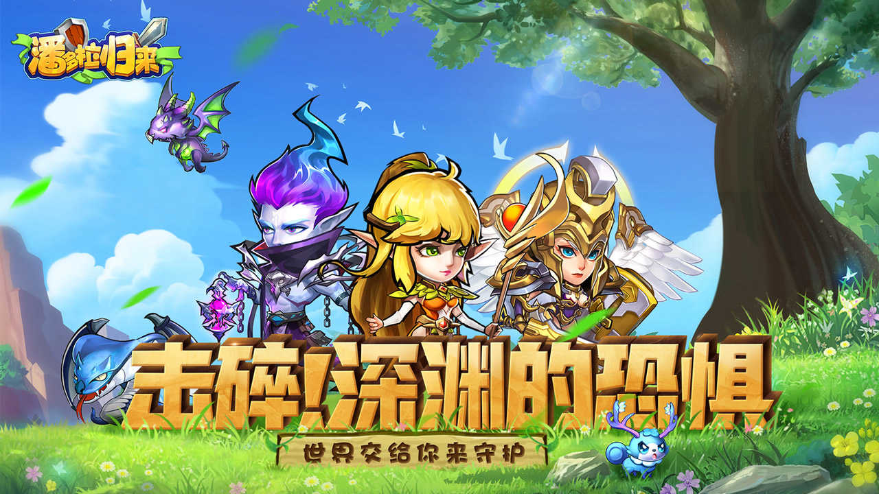 潘多拉归来正版