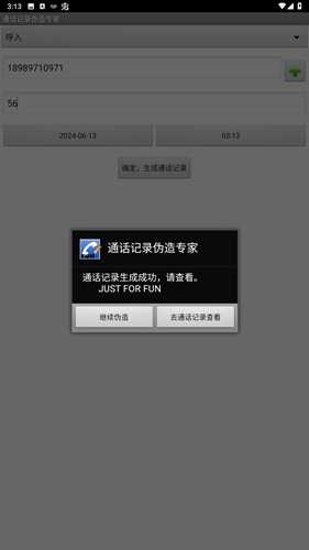 通话记录伪造专家 图2