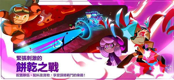 冲呀饼干人王国国际服图3