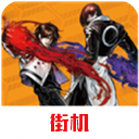 拳皇2002单机版