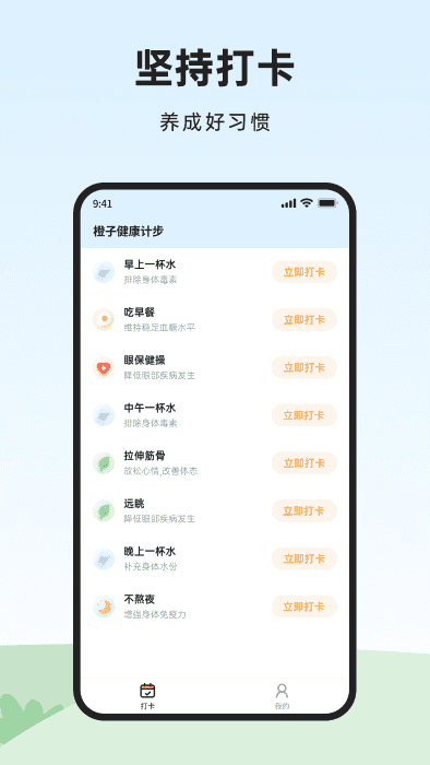 橙子健康计步 图1