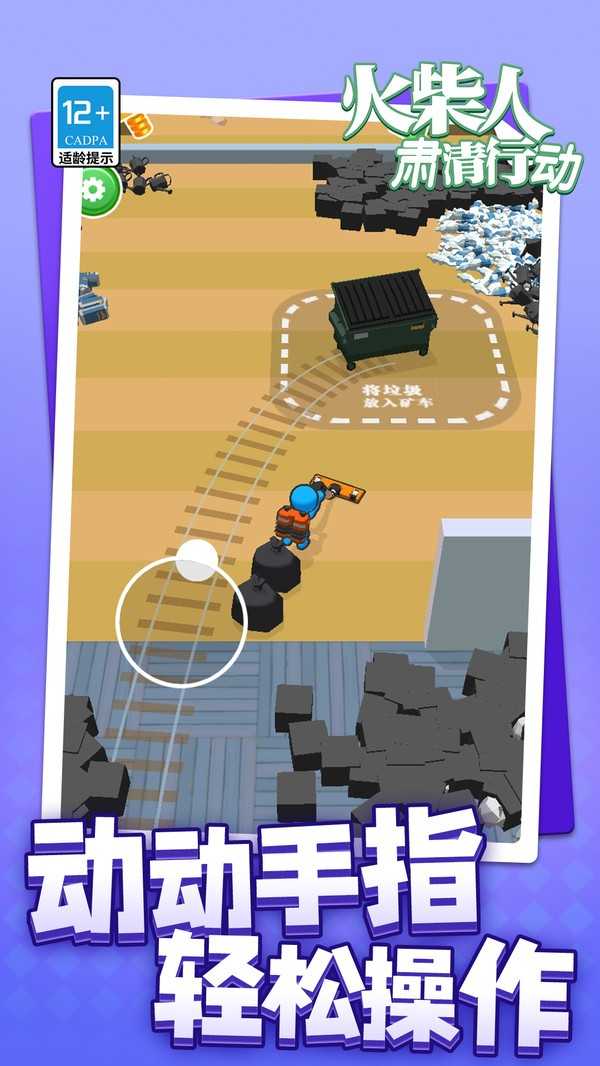 火柴人肅清行動 